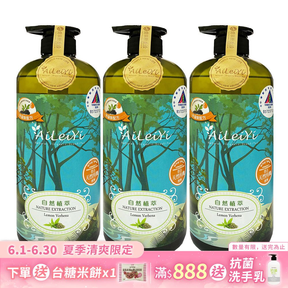 AiLeiYi洋甘菊潤膚沐浴精-忘憂森林/檸檬馬鞭草1000ml(3瓶/組)