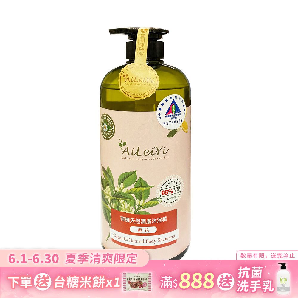 AiLeiYi洋甘菊潤膚沐浴精-橙花1000ml