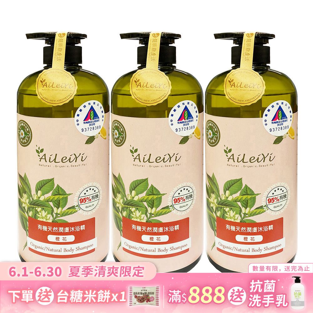 AiLeiYi洋甘菊潤膚沐浴精-橙花1000ml(3瓶/組)