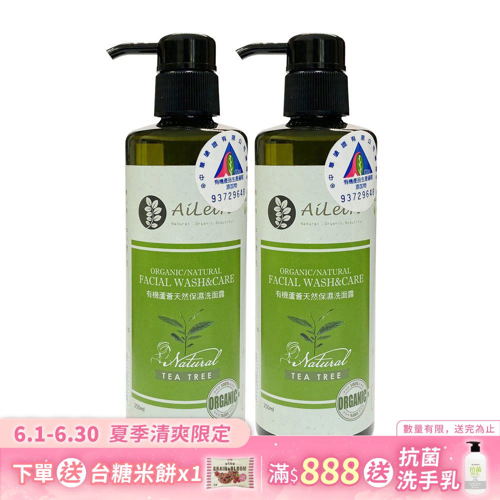 AiLeiYi蘆薈保濕洗面露-茶樹250ml(2瓶/組)