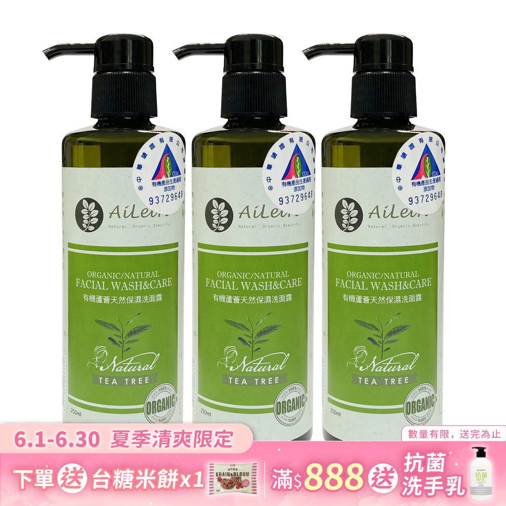 AiLeiYi蘆薈保濕洗面露-茶樹250ml(3瓶/組)