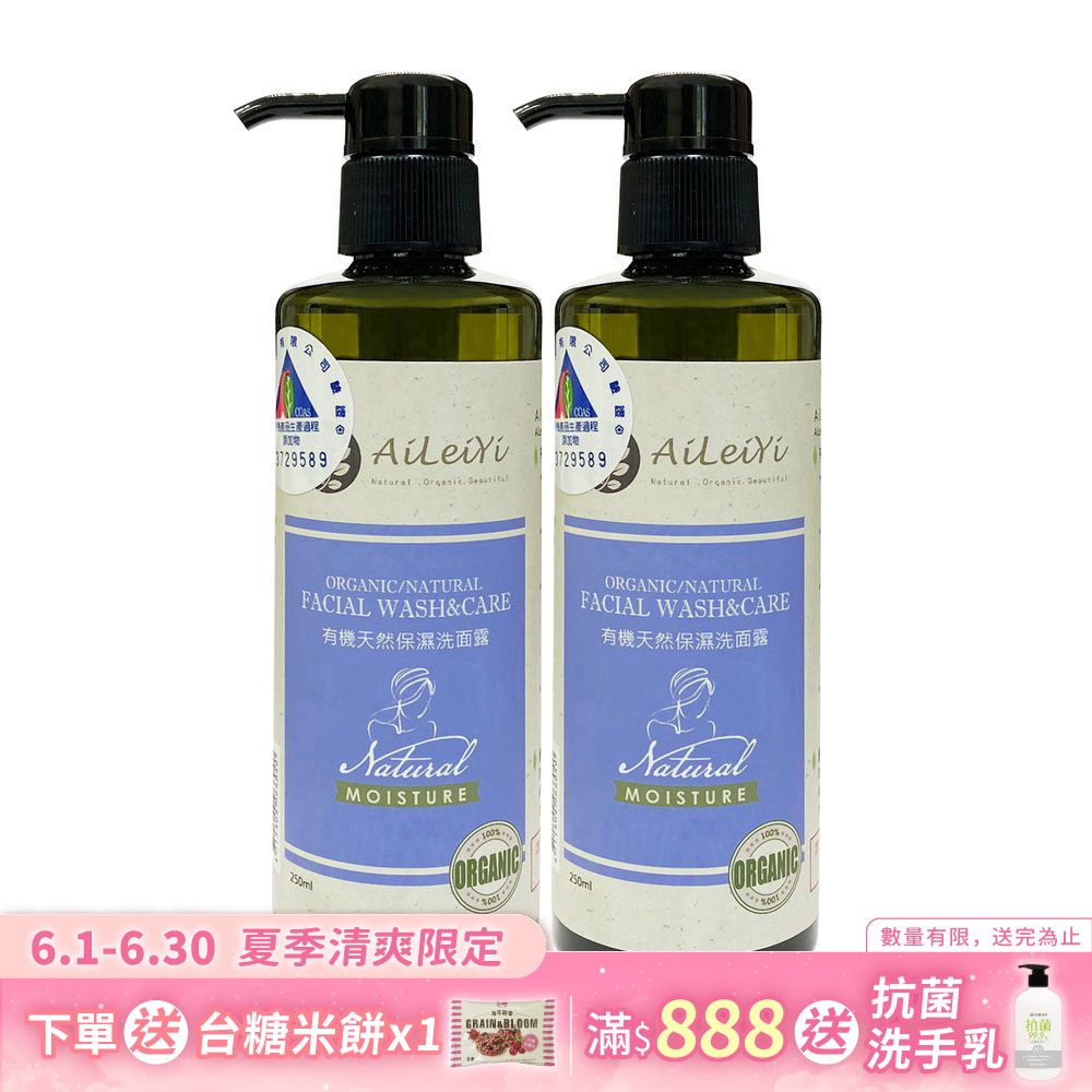 AiLeiYi蘆薈保濕洗面露-薰衣草250ml(2瓶/組)