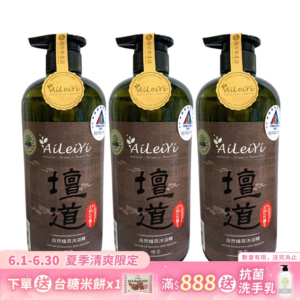 AiLeiYi洋甘菊潤膚沐浴精-壇道/檀香1000ml(3瓶/組)