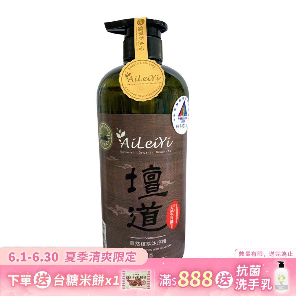 AiLeiYi洋甘菊潤膚沐浴精-壇道/檀香1000ml