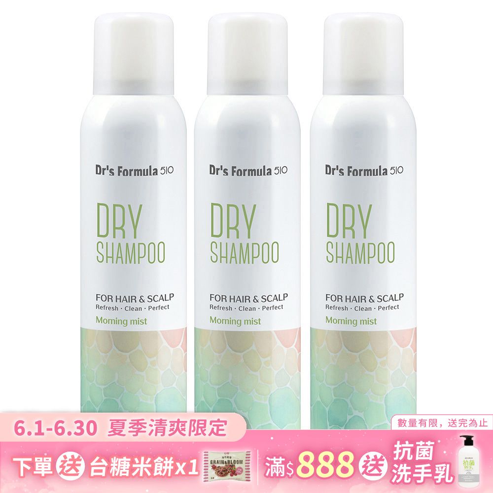 《台塑生醫》Dr's Formula 510淨油蓬鬆乾洗髮噴霧180ml*3入/ 晨霧淡香x3