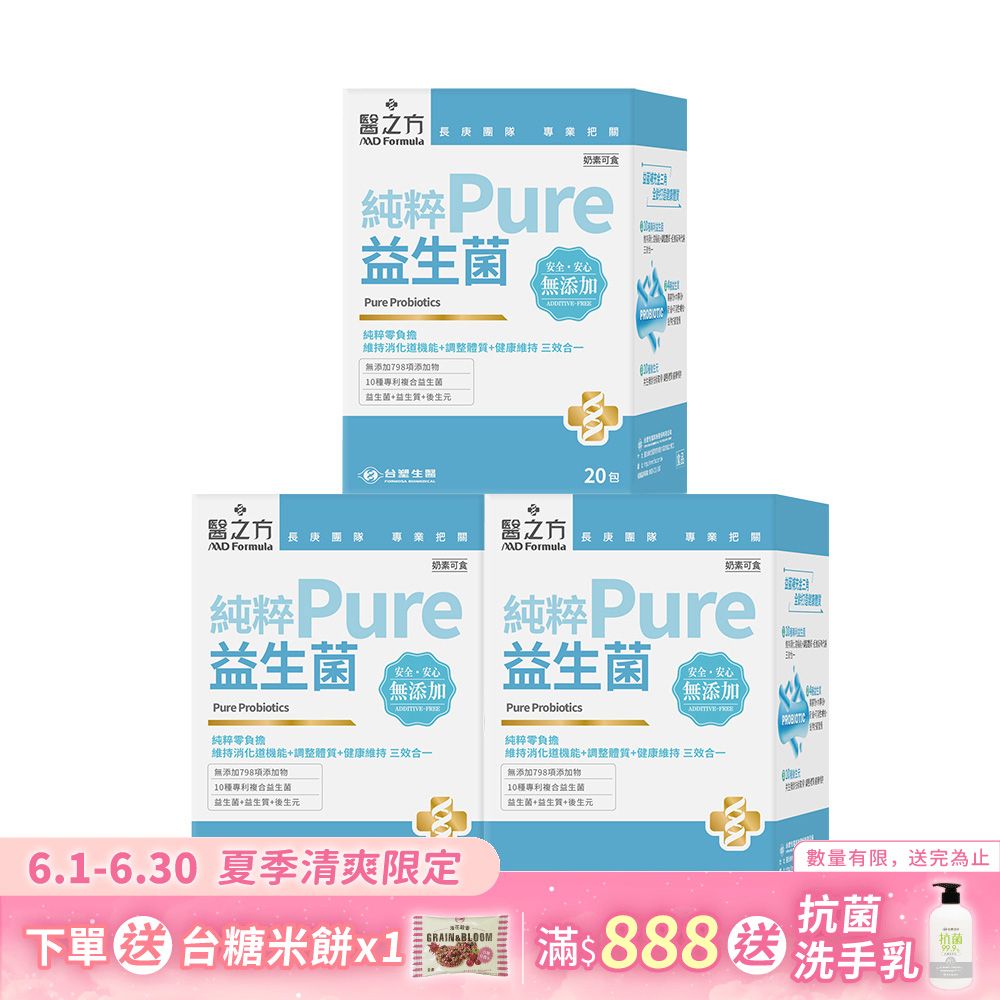 【台塑生醫】純粹益生菌(20包/盒)*3盒/組
