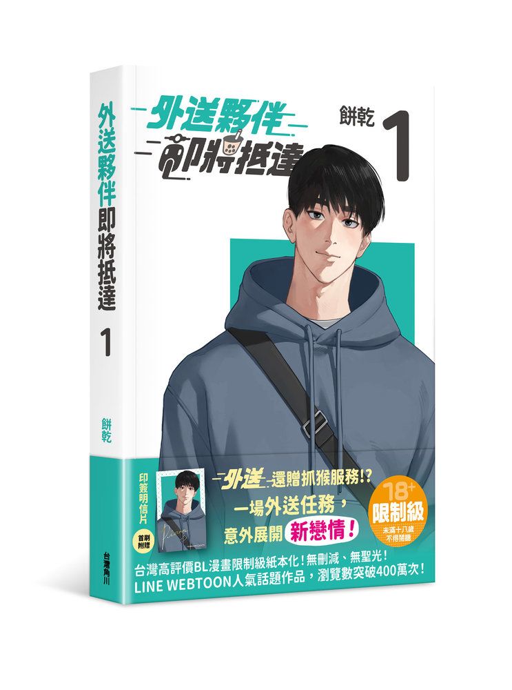外送夥伴即將抵達 1