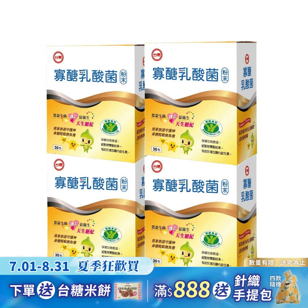 【台糖】寡醣乳酸菌(4盒/組)