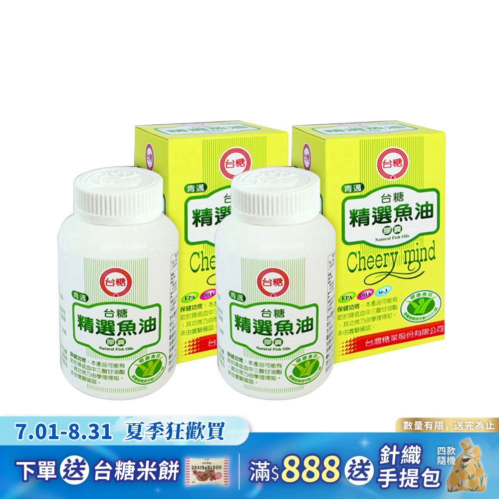 【台糖】精選魚油膠囊 (100錠/2瓶)