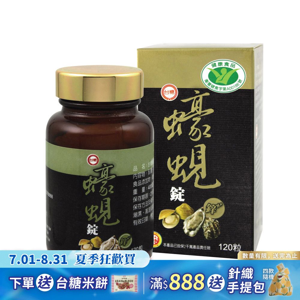 【台糖】蠔蜆錠(120粒/瓶)