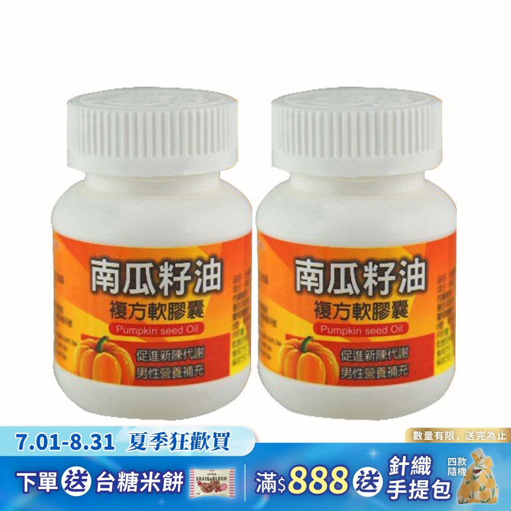 【台糖】南瓜籽油複方軟膠囊60粒(2瓶/組)