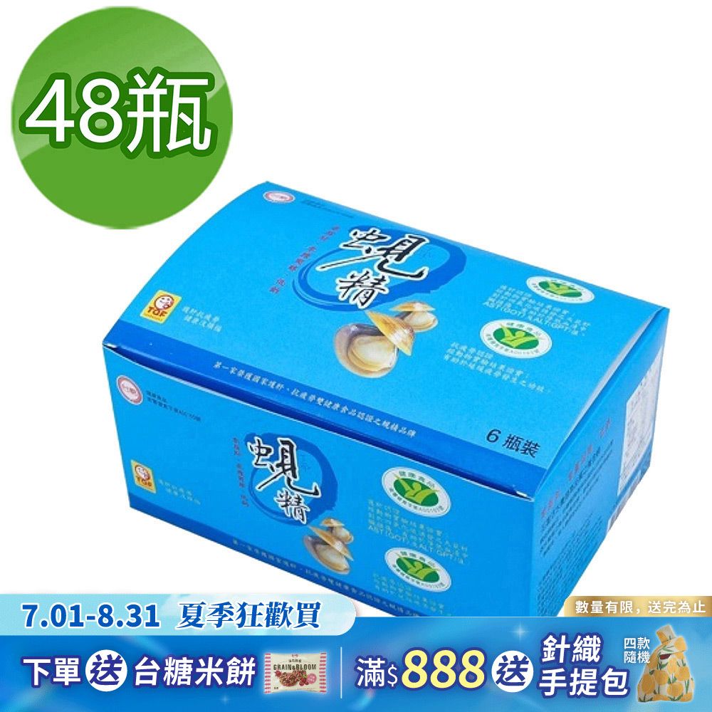 【台糖】蜆精《62ml*48瓶/箱》