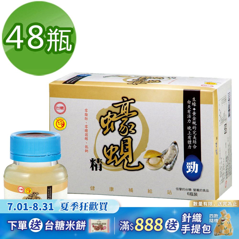 【台糖】蠔蜆精《62ml*48瓶/箱》