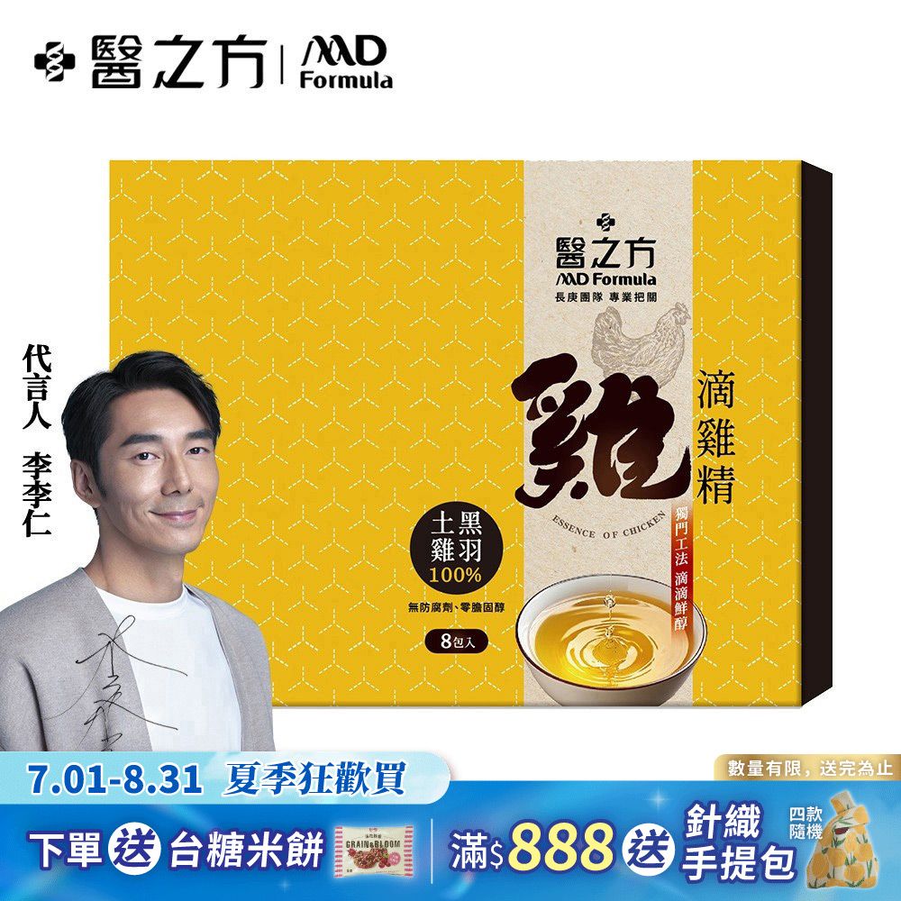 【台塑生醫】滴雞精(55ml*8包/盒)