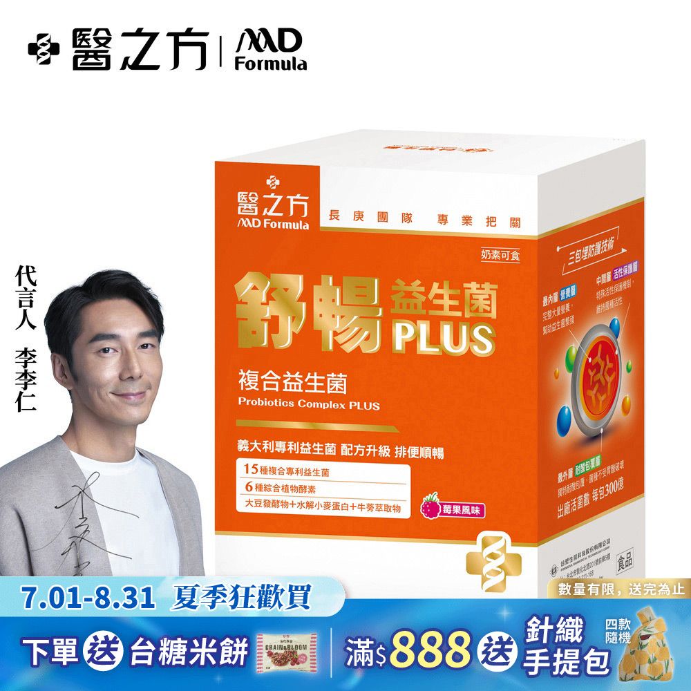 【台塑生醫】舒暢益生菌PLUS(30包入/盒)