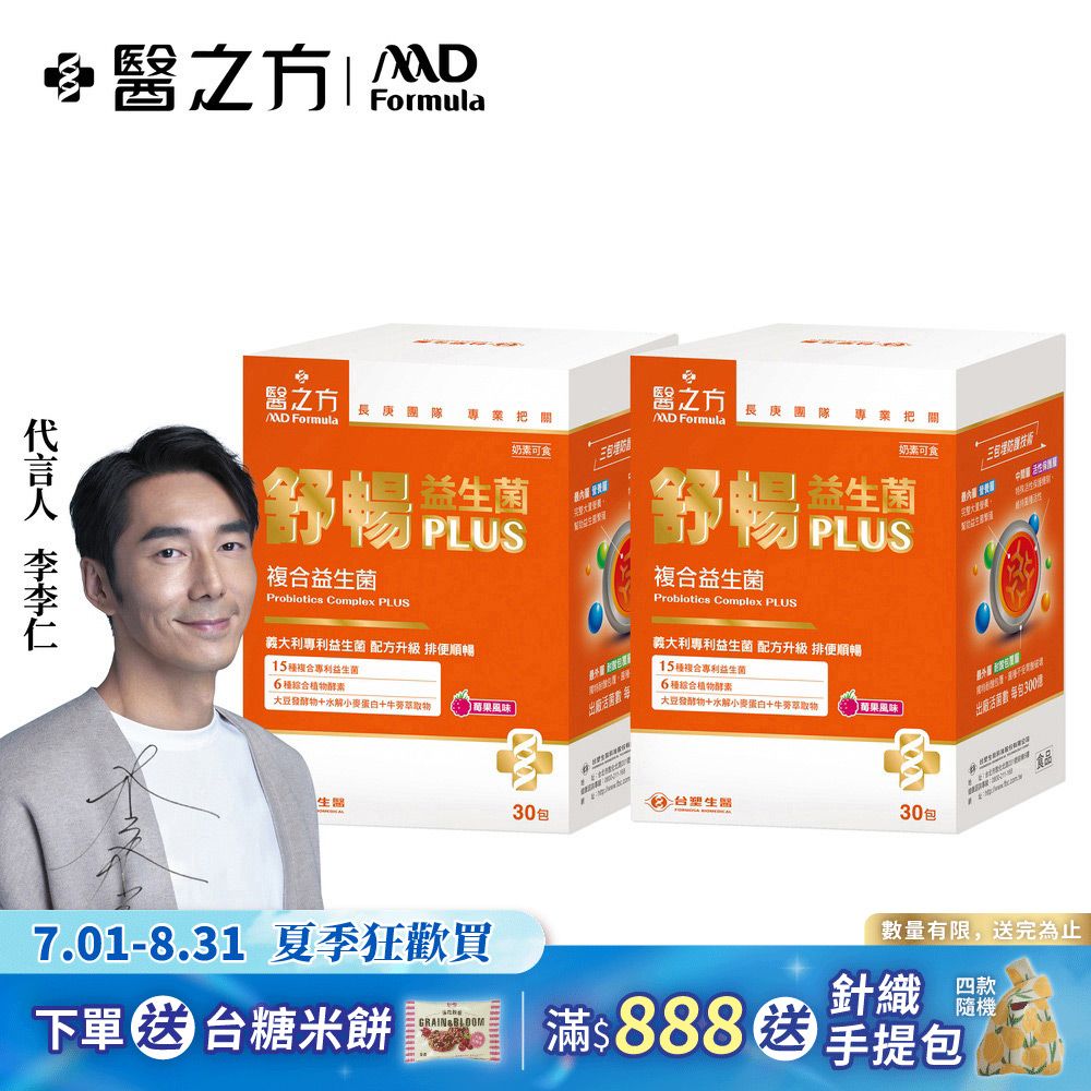 【台塑生醫】舒暢益生菌PLUS(30包入/盒) 2盒/組