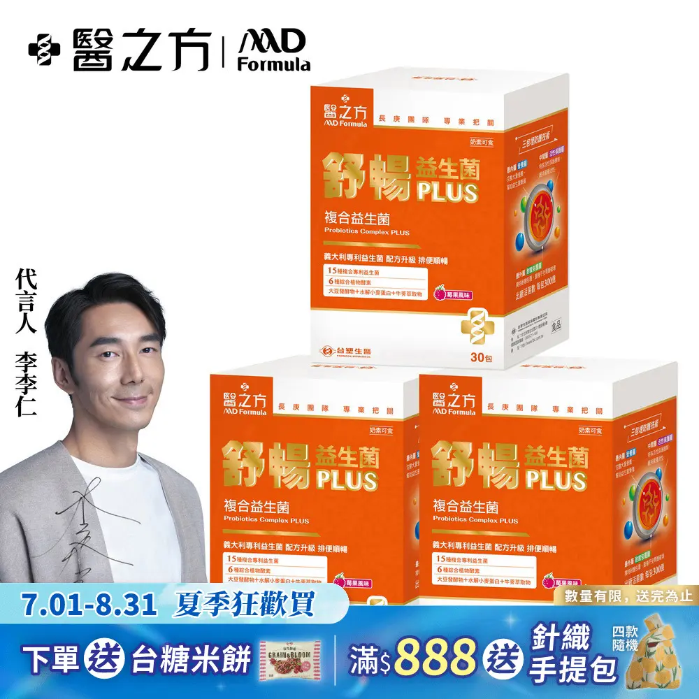 【台塑生醫】舒暢益生菌PLUS(30包入/盒) 3盒/組