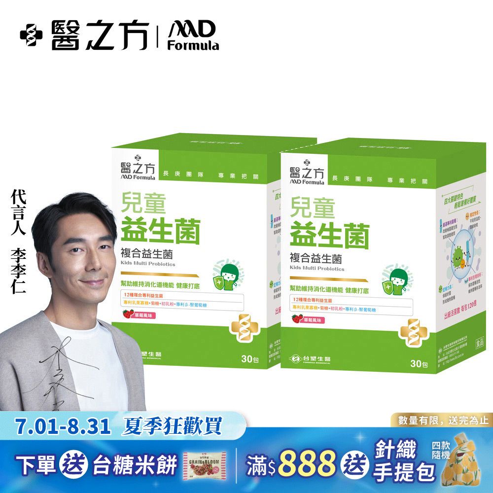 【台塑生醫】兒童益生菌(30包入/盒) 2盒/組