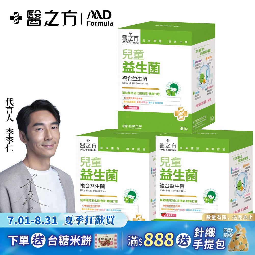 【台塑生醫】兒童益生菌(30包入/盒) 3盒/組