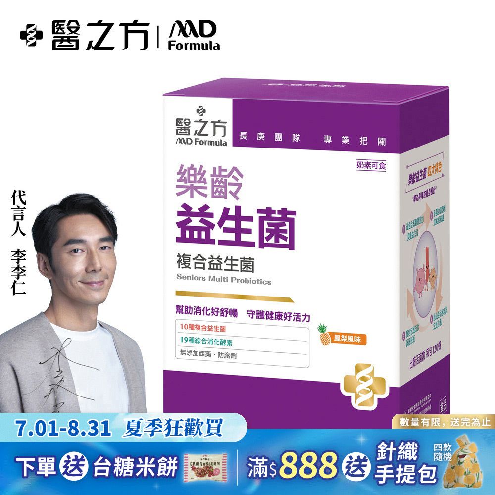 【台塑生醫】樂齡益生菌(30包入/盒)