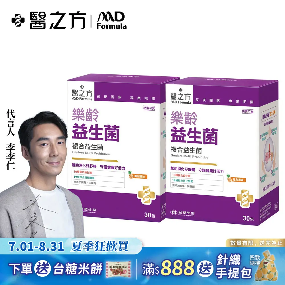 【台塑生醫】樂齡益生菌(30包入/盒) 2盒/組