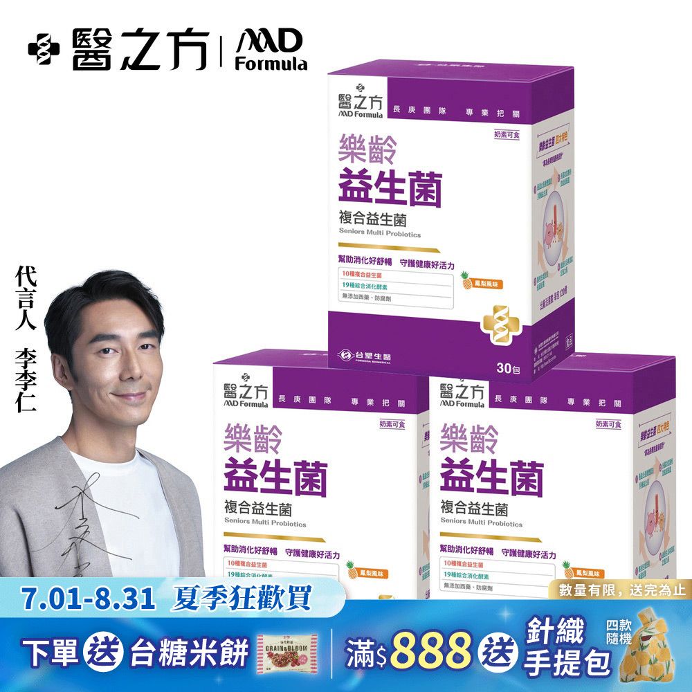 【台塑生醫】樂齡益生菌(30包入/盒) 3盒/組