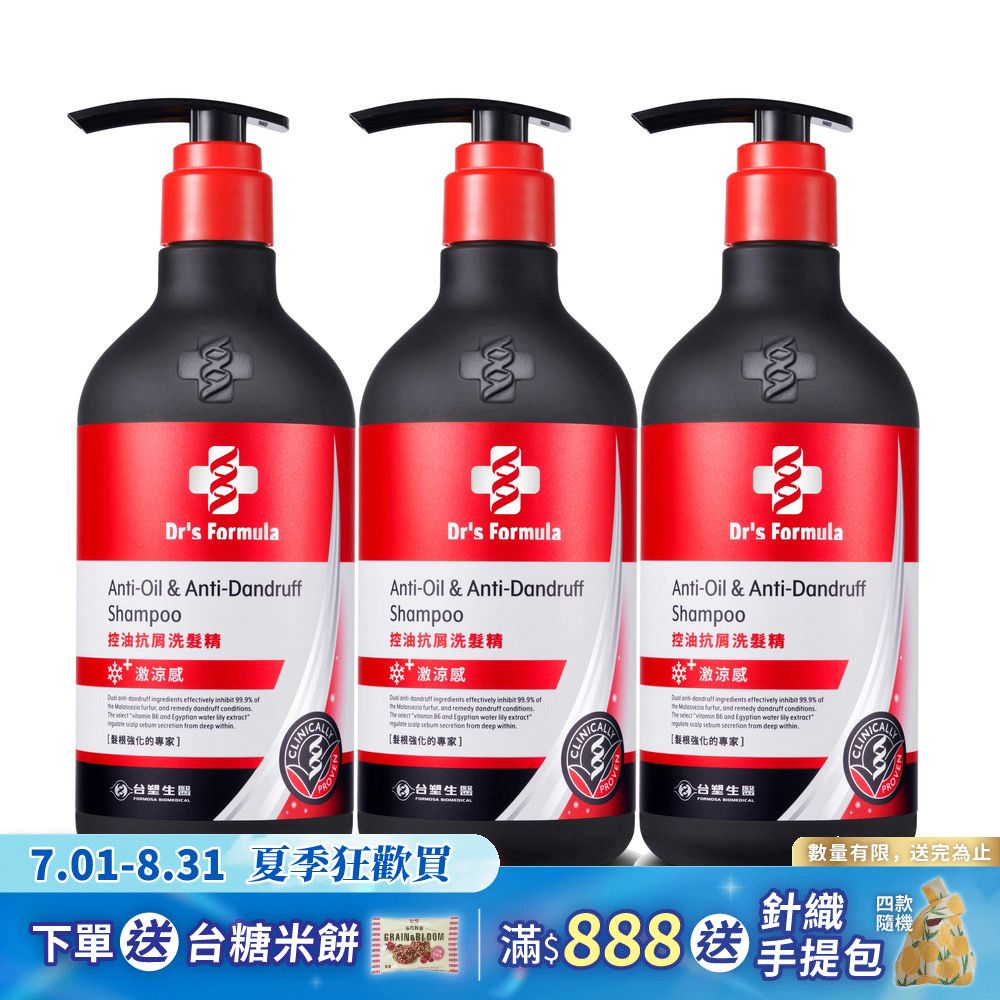 《台塑生醫》Dr's Formula控油抗屑洗髮精升級版(激涼款)三代580g*3入