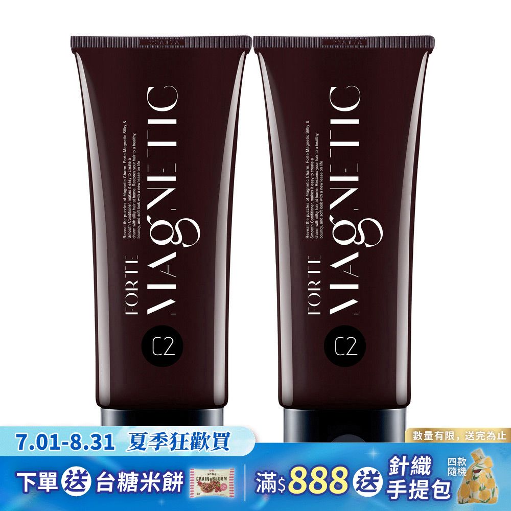 【FORTE】Magnetic C2滋潤護髮素150g*2入