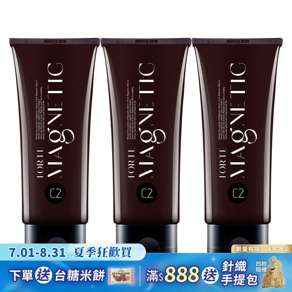 【FORTE】Magnetic C2滋潤護髮素150g*3入