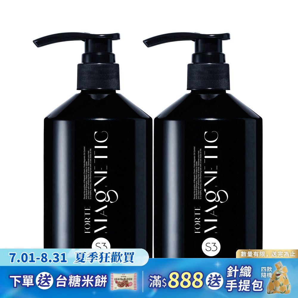 【FORTE】Magnetic 洗髮精500g 任選*2入/ S3控油洗髮精x2