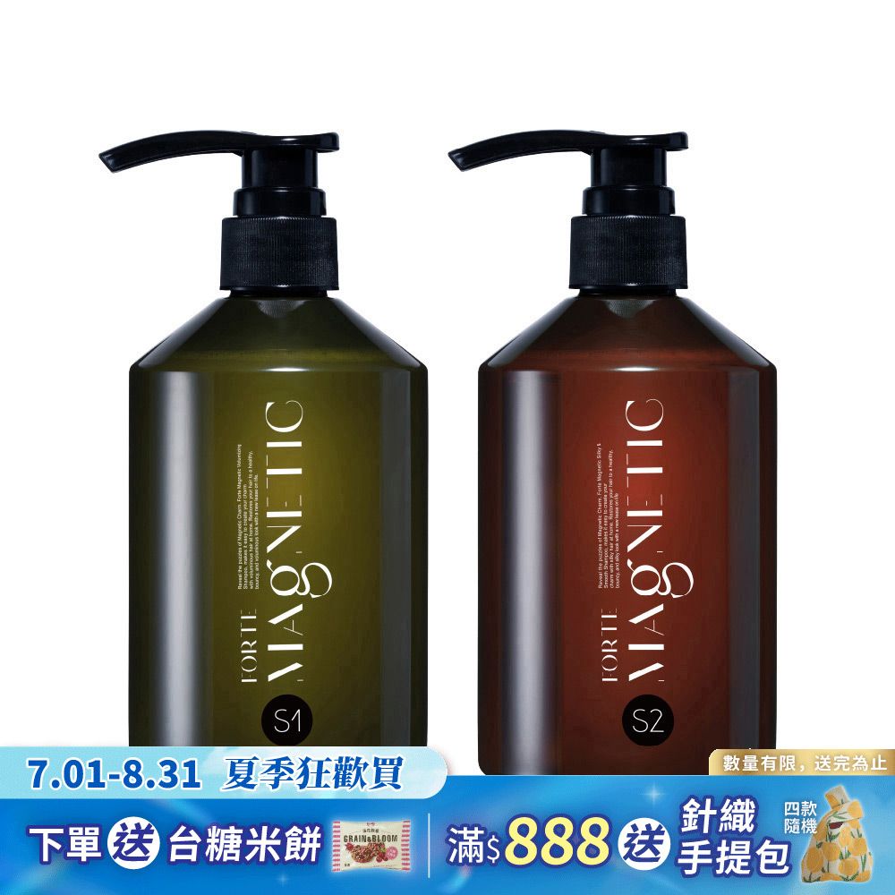 【FORTE】Magnetic 洗髮精500g 任選*2入/ S1蓬鬆+S2柔順