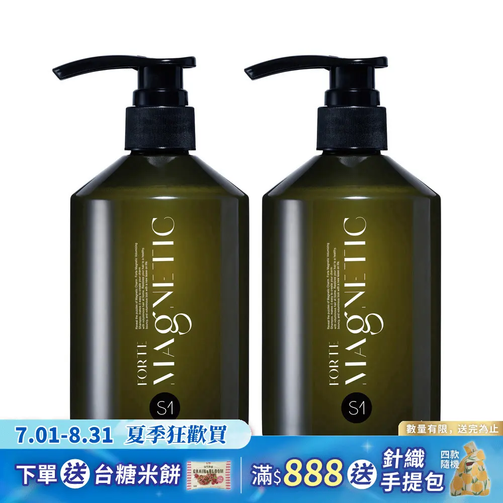 【FORTE】Magnetic 洗髮精500g 任選*2入/ S1蓬鬆洗髮精x2