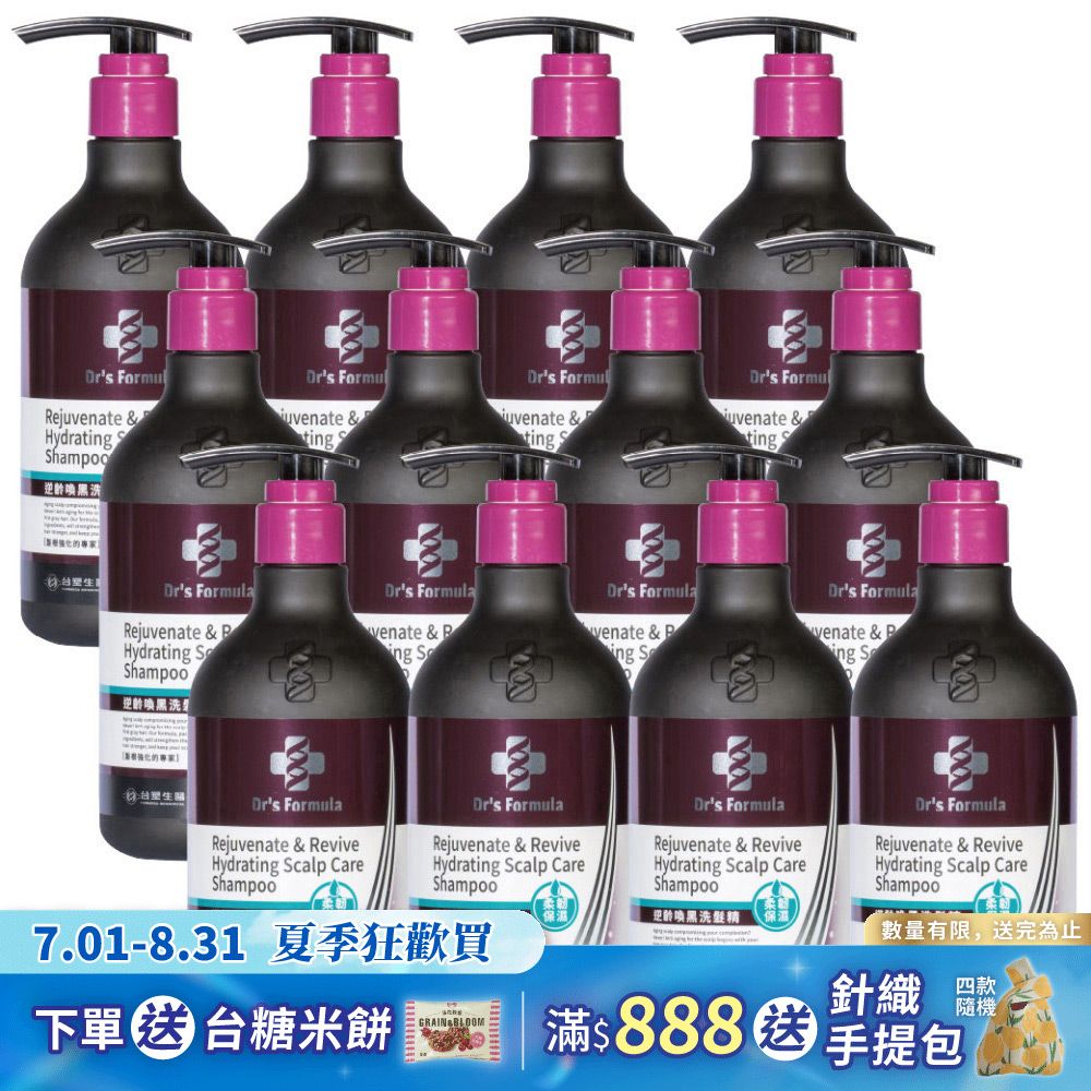 《台塑生醫》Dr's Formula逆齡喚黑洗髮精(柔韌保濕款)580g*12入