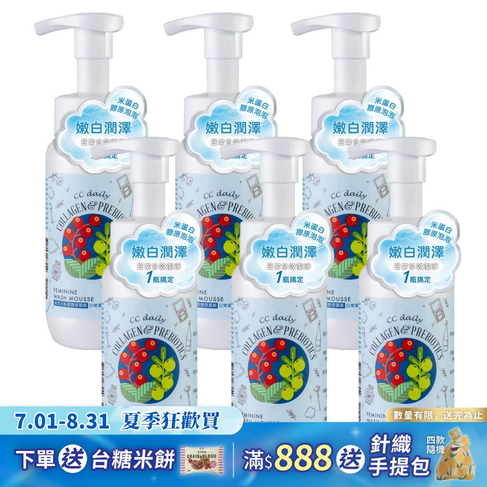 《台塑生醫》CC daily益生元私密膠原慕斯(日常潔淨型)200g*6入