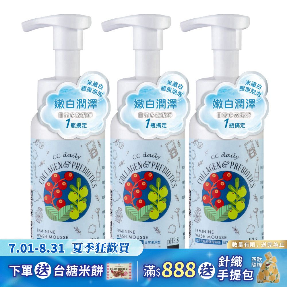 《台塑生醫》CC daily益生元私密膠原慕斯(日常潔淨型)200g*3入