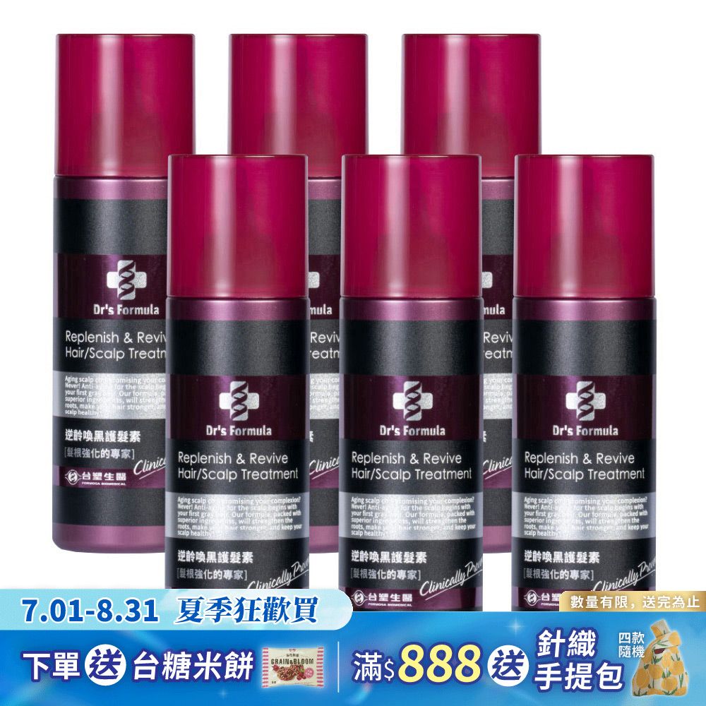 《台塑生醫》Dr's Formula逆齡喚黑護髮素(升級版)300g*6入
