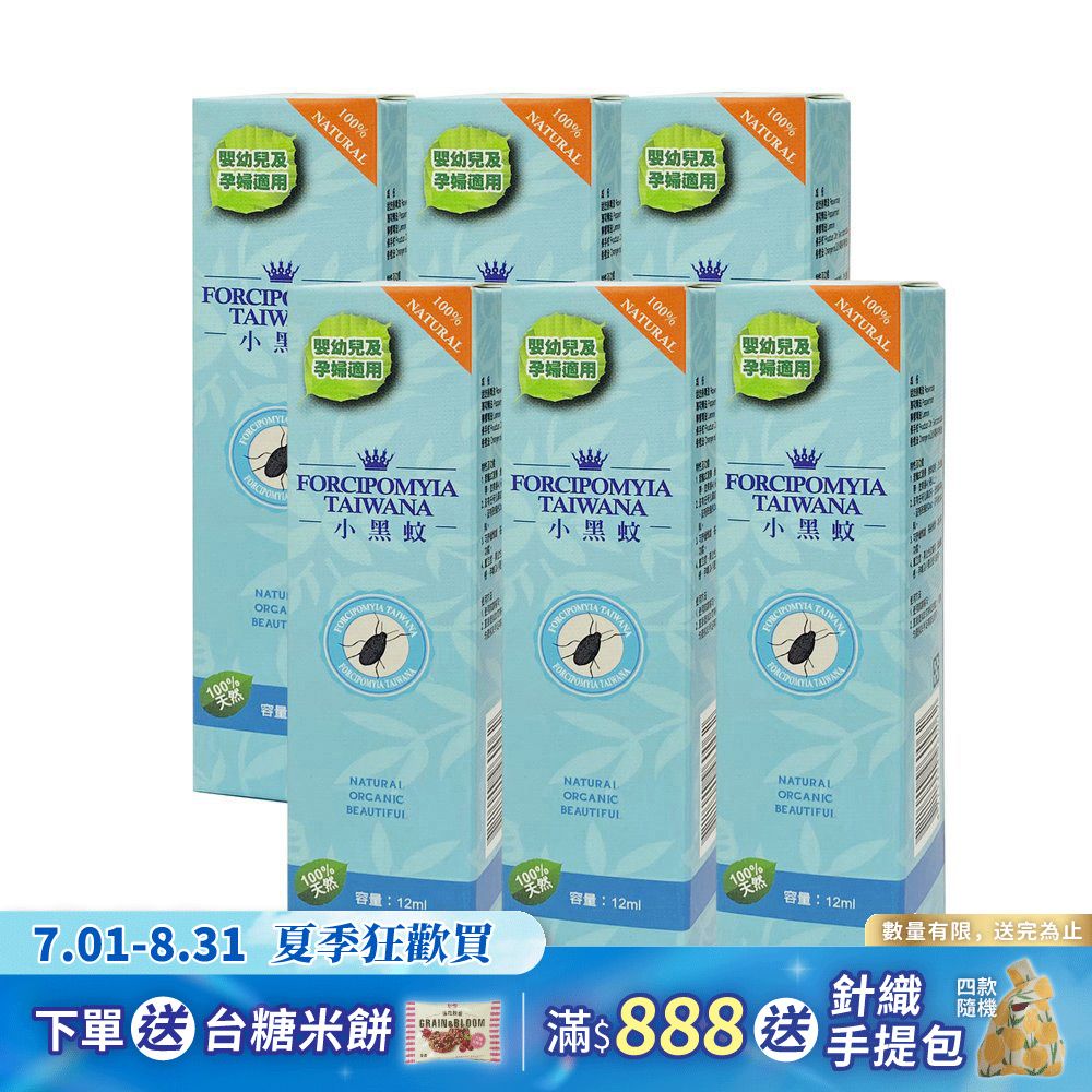 AiLeiYi防蚊液8ml(6入/組)