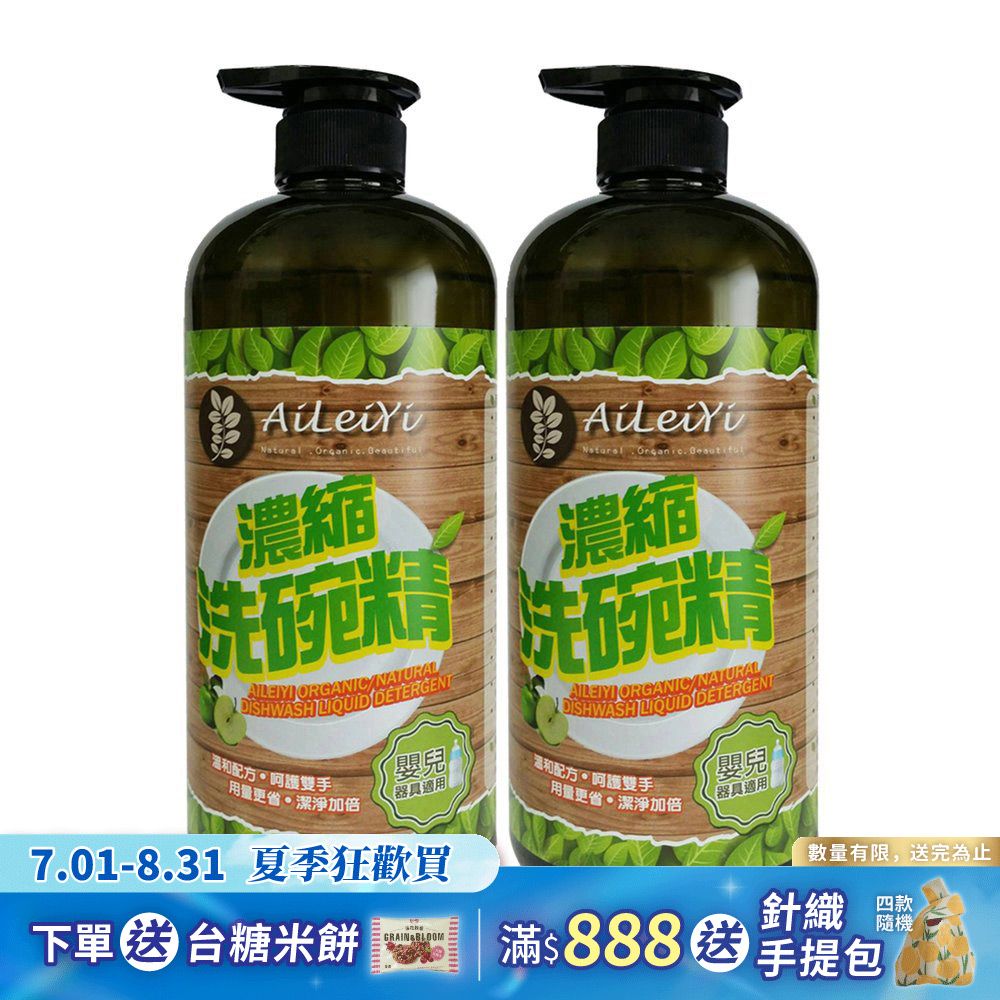AiLeiYi濃縮洗碗精1000ml(2入/組)
