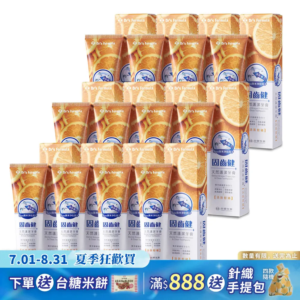 《台塑生醫》Dr's Formula固齒健天然護潔牙膏(清爽薄荷)110g(3條/組)