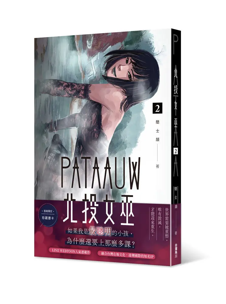 北投女巫 2