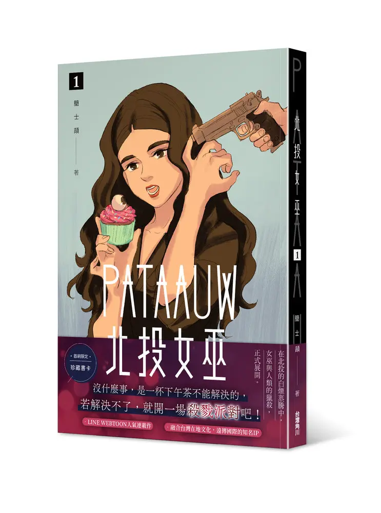 北投女巫 1