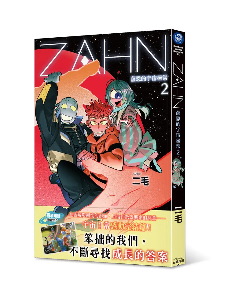ZAHN薩恩的宇宙日常 2
