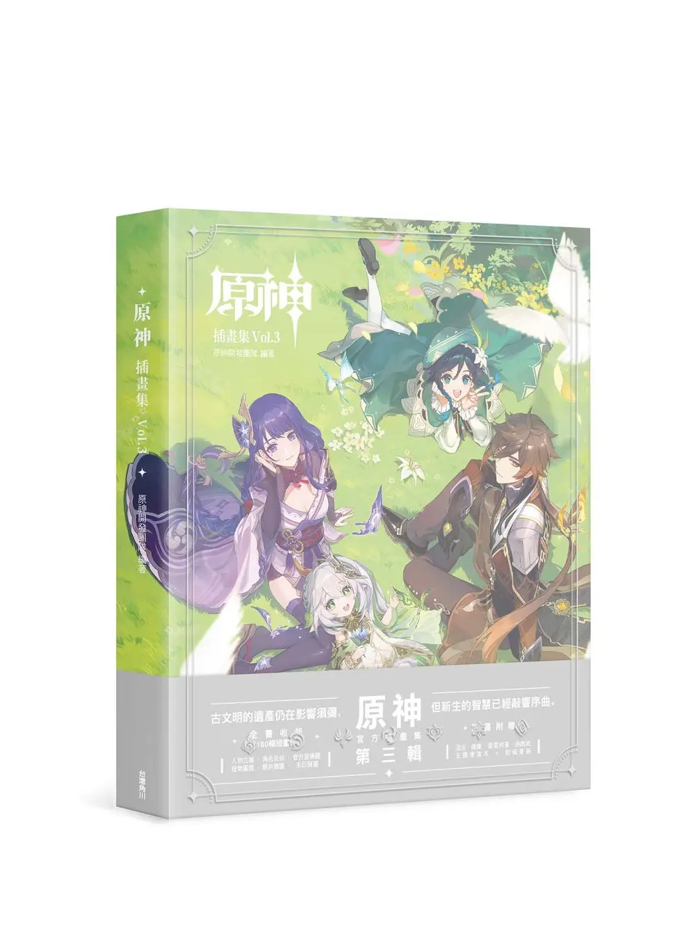 【贈便箋+書籤】官方授權繁體中文版第三輯