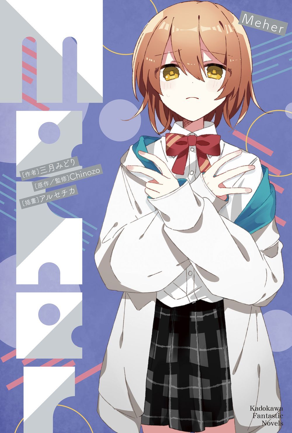 再見宣言系列 7: Meher