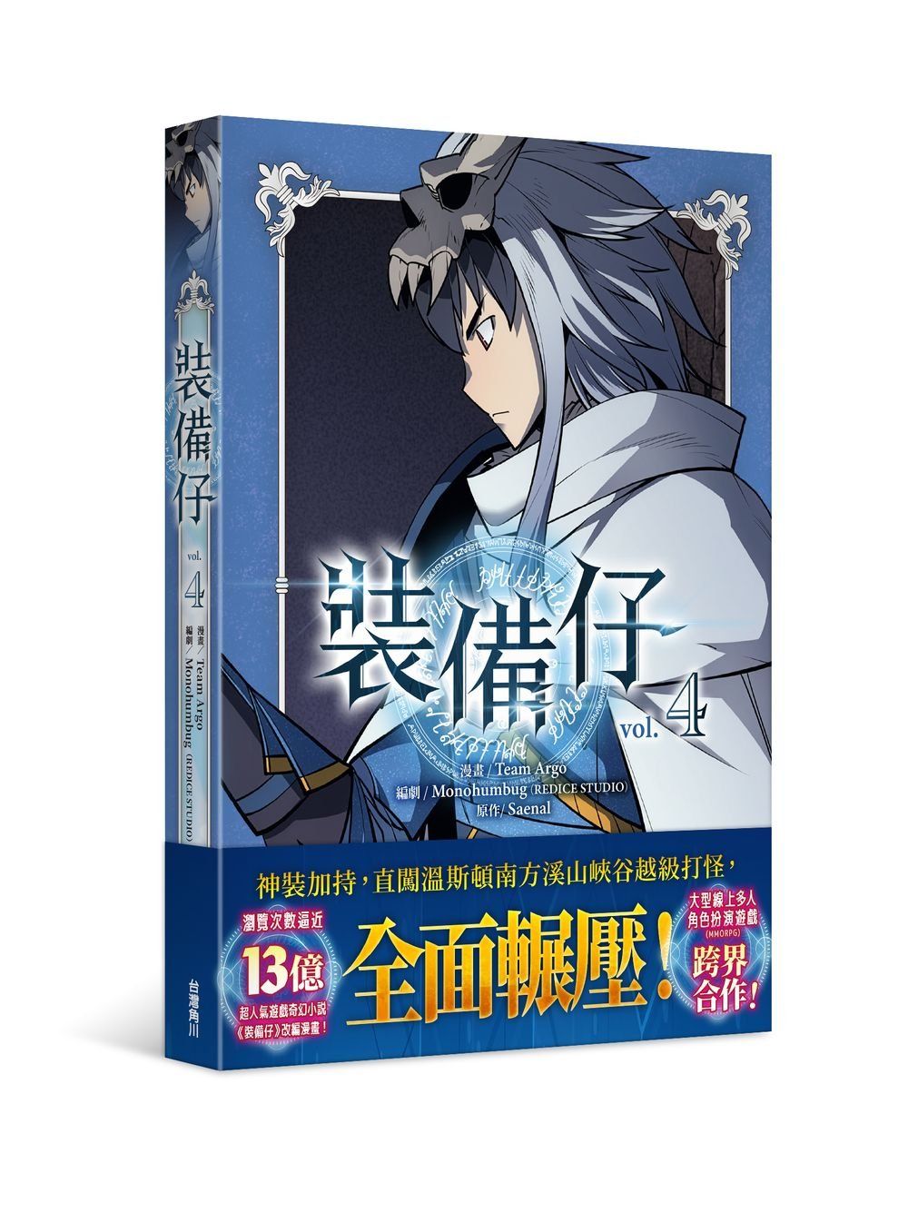 裝備仔 4