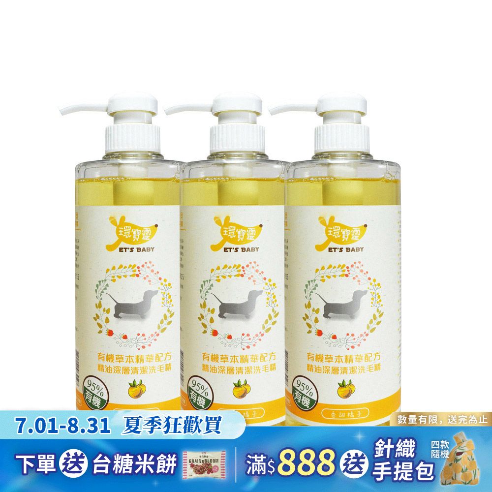 【環寶靈】寵物寶貝精油SPA洗毛乳(橘子)短毛犬500ml(3瓶/組)