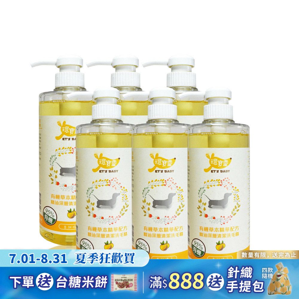 【環寶靈】寵物寶貝精油SPA洗毛乳(橘子)短毛犬500ml(6瓶/組)