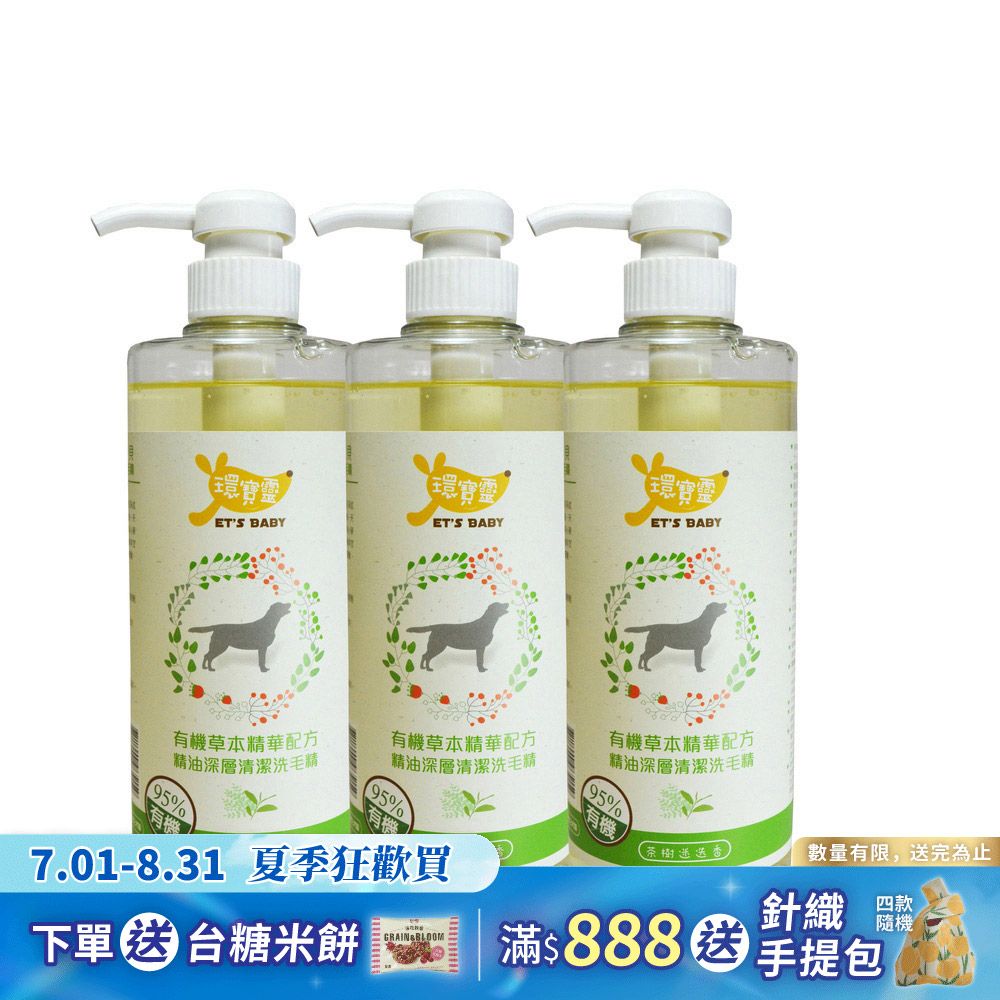 【環寶靈】寵物寶貝精油SPA洗毛乳(茶樹迷迭香)長毛犬500ml(3瓶/組)