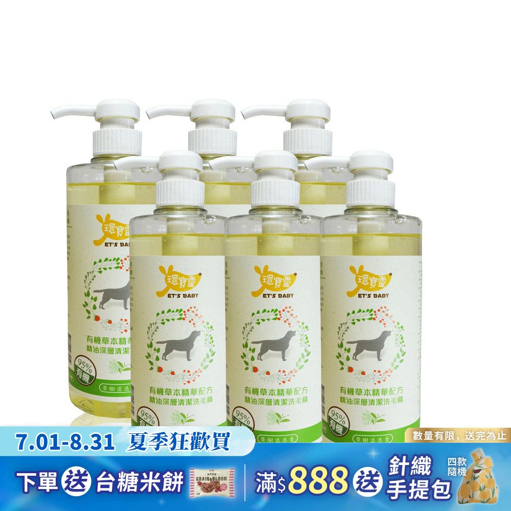 【環寶靈】寵物寶貝精油SPA洗毛乳(茶樹迷迭香)長毛犬500ml(6瓶/組)