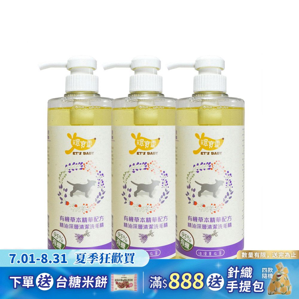 【環寶靈】寵物寶貝精油SPA洗毛乳(薰衣草)短毛犬500ml(3瓶/組)